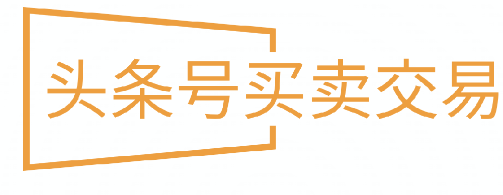 1699197226162299.png 头条号买卖交易